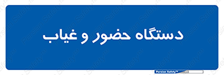  , تشخیص چهره , ثبت اثر انگشت , 