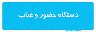  , تشخیص چهره , ثبت اثر انگشت , 