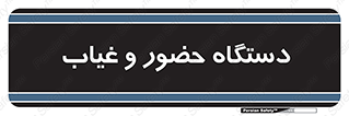  , تشخیص چهره , ثبت اثر انگشت , 