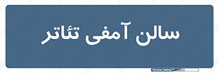  , همایش , 