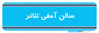  , همایش , 
