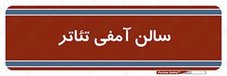  , همایش , 