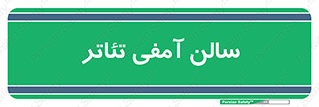  , همایش , 