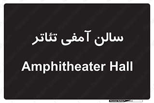  , همایش , 