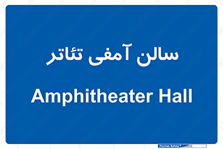  , همایش , 