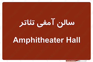  , همایش , 