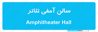  , همایش , 