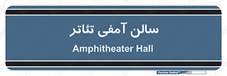  , همایش , 