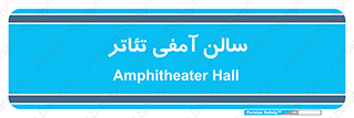  , همایش , 