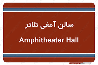  , همایش , 