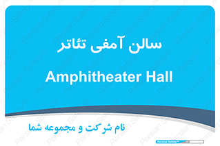  , همایش , 