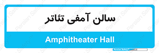  , همایش , 