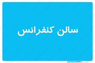  , همایش , 