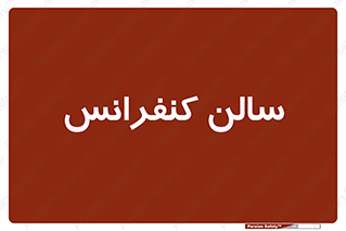  , همایش , 