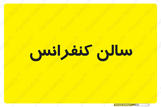  , همایش , 
