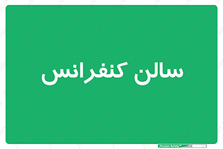  , همایش , 