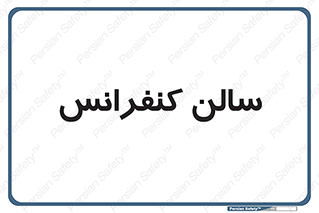  , همایش , 
