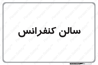  , همایش , 