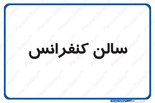  , همایش , 