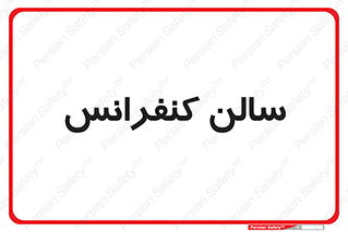  , همایش , 