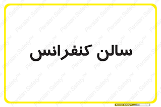  , همایش , 