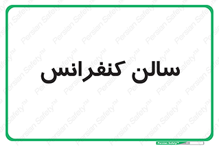  , همایش , 