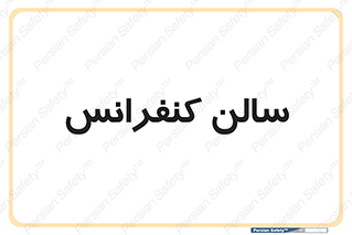  , همایش , 