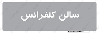  , همایش , 