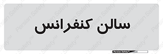  , همایش , 
