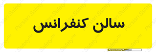 , همایش , 
