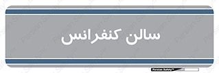  , همایش , 
