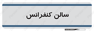  , همایش , 