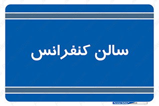  , همایش , 