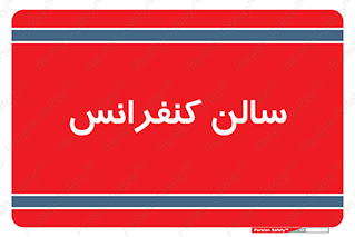  , همایش , 