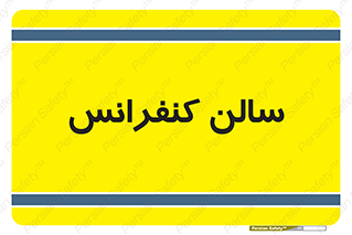  , همایش , 