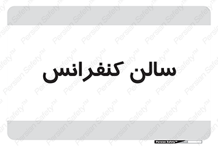  , همایش , 