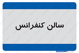  , همایش , 