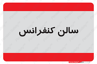  , همایش , 