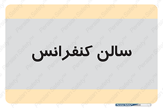  , همایش , 