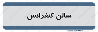  , همایش , 