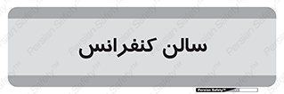  , همایش , 