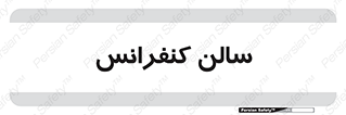  , همایش , 