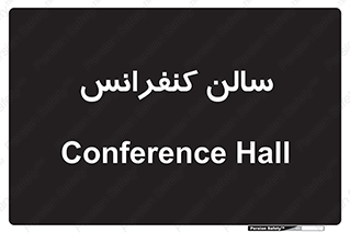  , همایش , 
