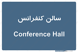  , همایش , 
