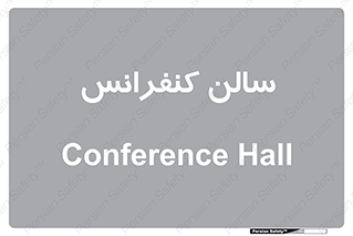  , همایش , 