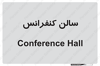  , همایش , 