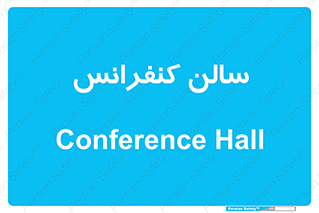  , همایش , 