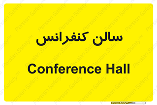  , همایش , 