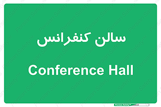  , همایش , 
