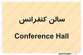  , همایش , 